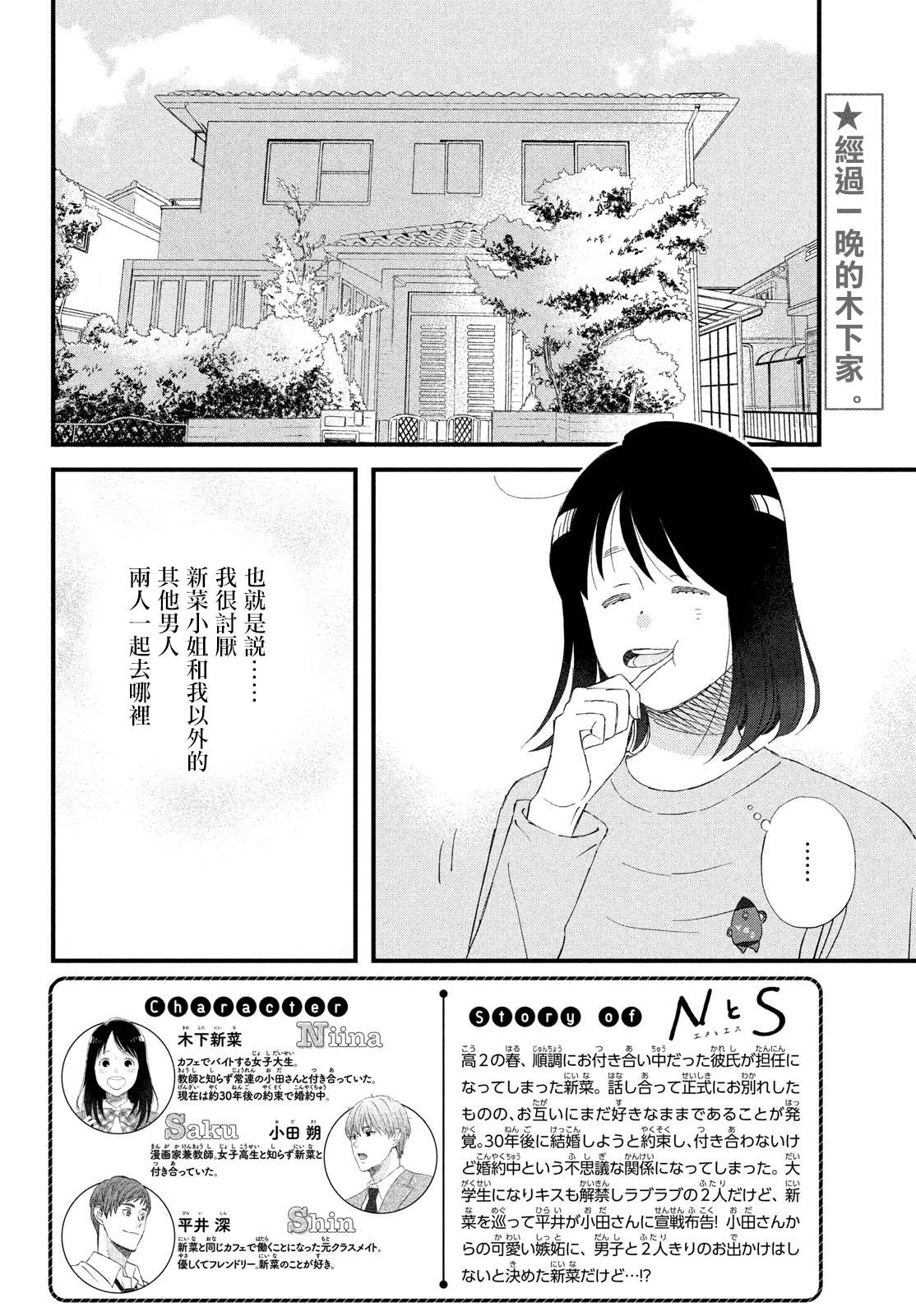 《N和S》漫画最新章节第45话 另一对的N和S免费下拉式在线观看章节第【2】张图片