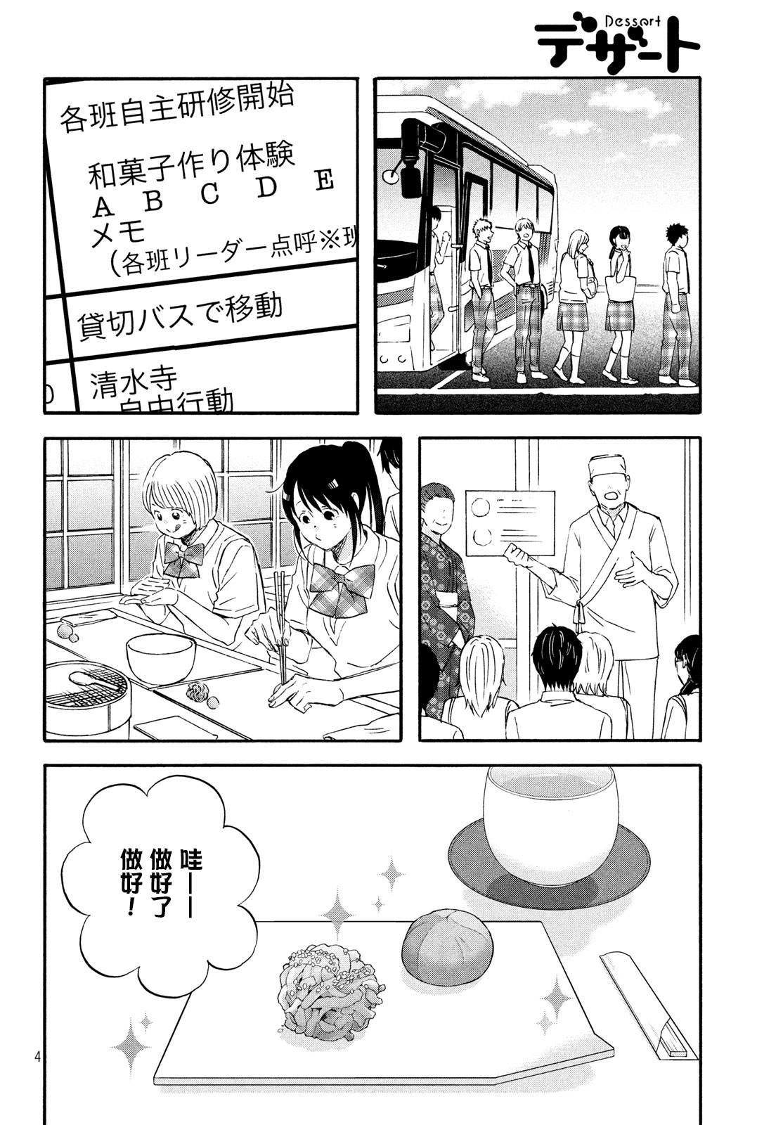 《N和S》漫画最新章节第16话 修学旅行第1天免费下拉式在线观看章节第【4】张图片