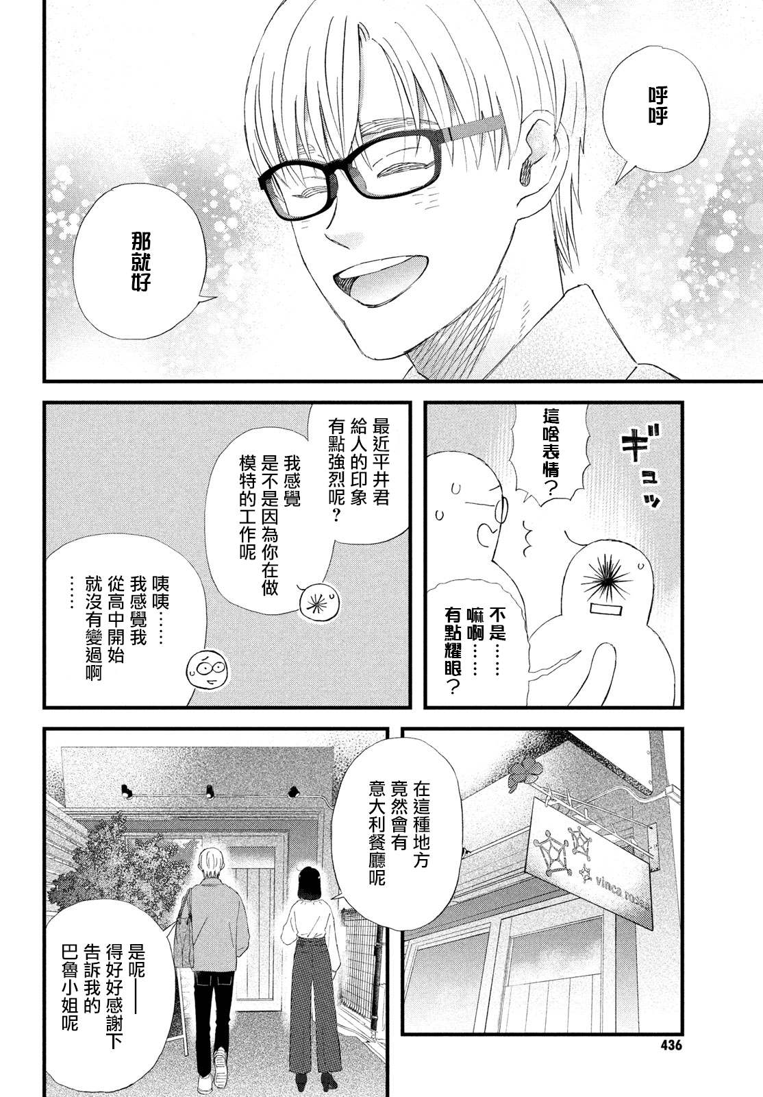 《N和S》漫画最新章节第45话 另一对的N和S免费下拉式在线观看章节第【8】张图片