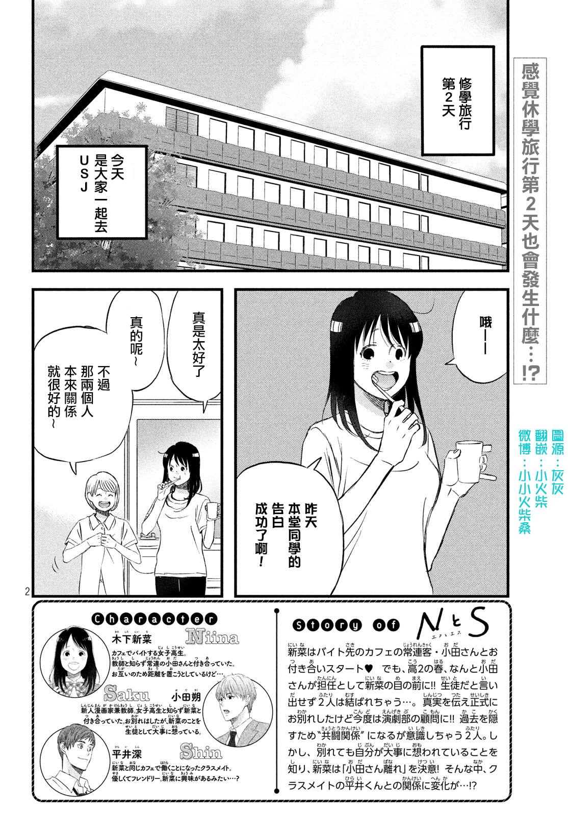 《N和S》漫画最新章节第17话 修学旅行第2天免费下拉式在线观看章节第【2】张图片