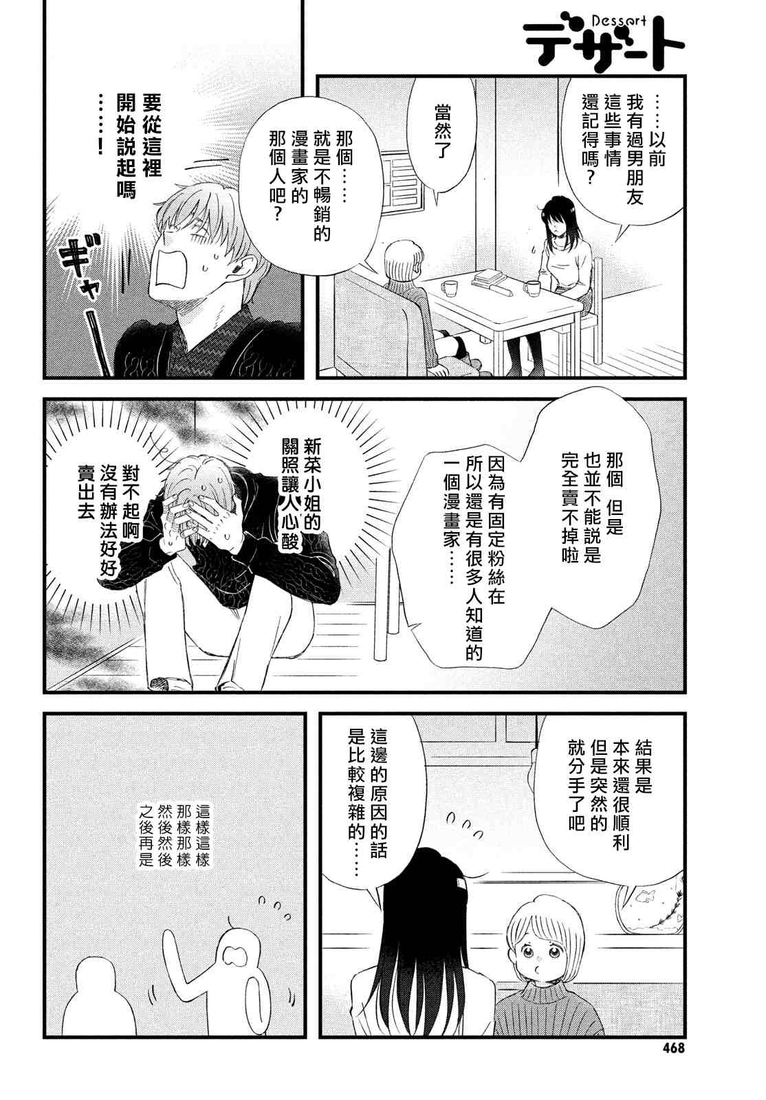 《N和S》漫画最新章节第38话 春的约定免费下拉式在线观看章节第【14】张图片