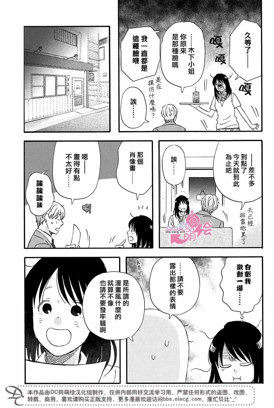 《N和S》漫画最新章节第5话免费下拉式在线观看章节第【20】张图片