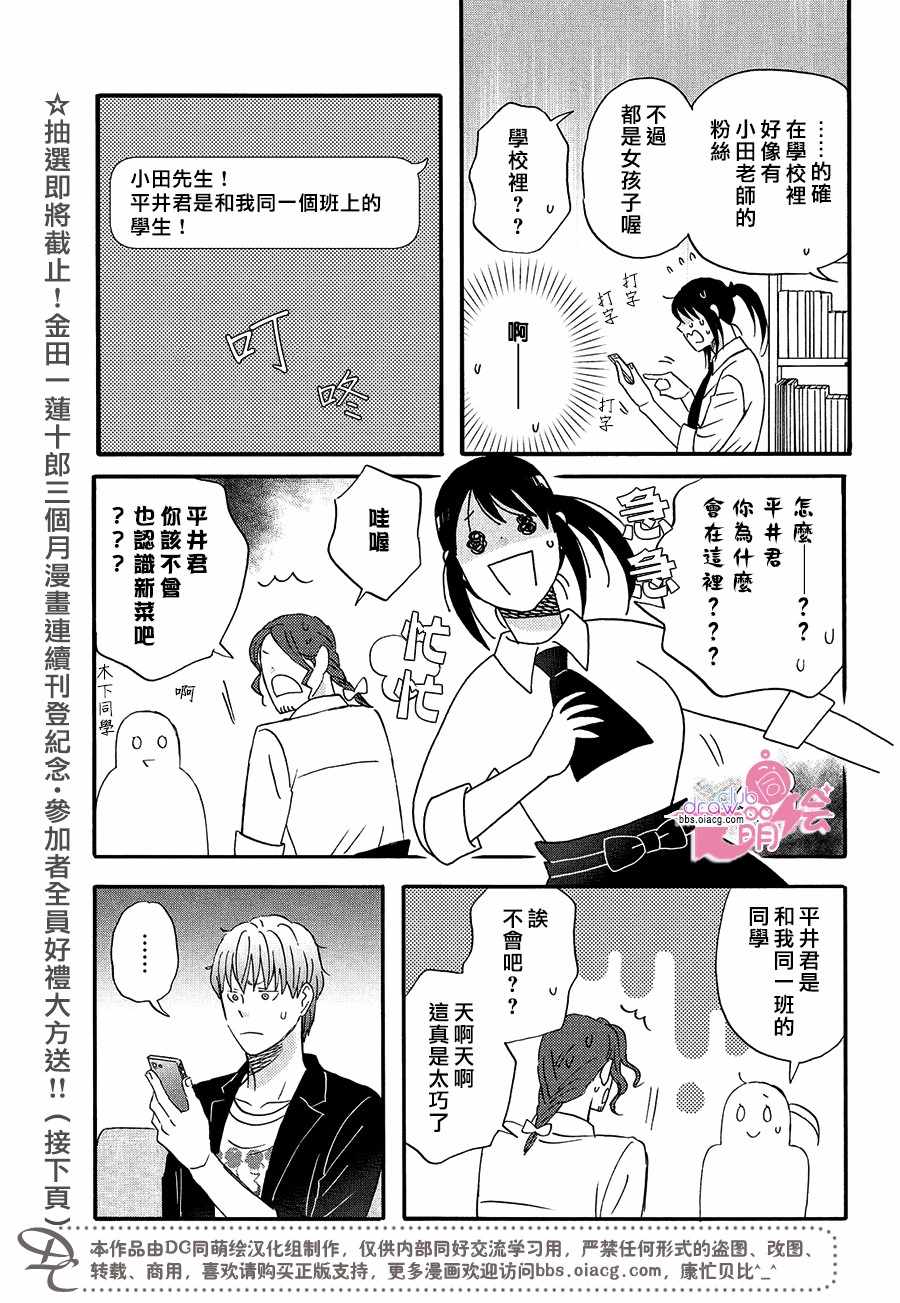 《N和S》漫画最新章节第9话免费下拉式在线观看章节第【6】张图片