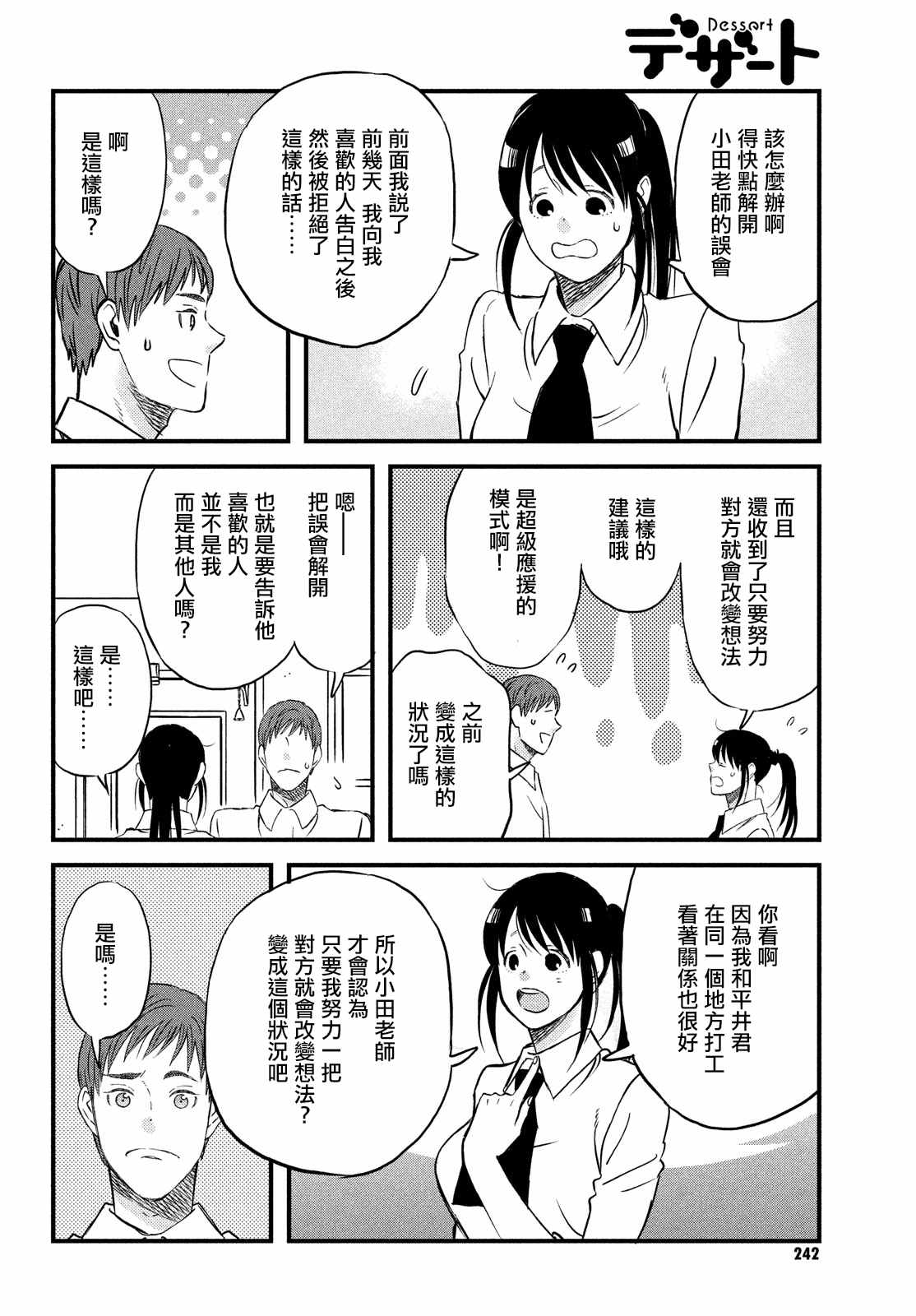 《N和S》漫画最新章节第26话 和你一起度过的圣诞节免费下拉式在线观看章节第【4】张图片