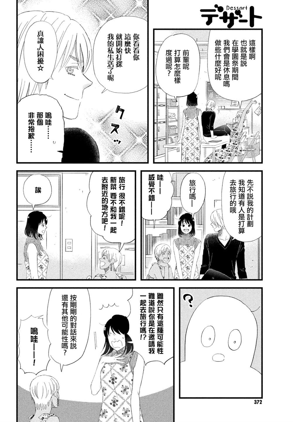 《N和S》漫画最新章节第44话免费下拉式在线观看章节第【10】张图片