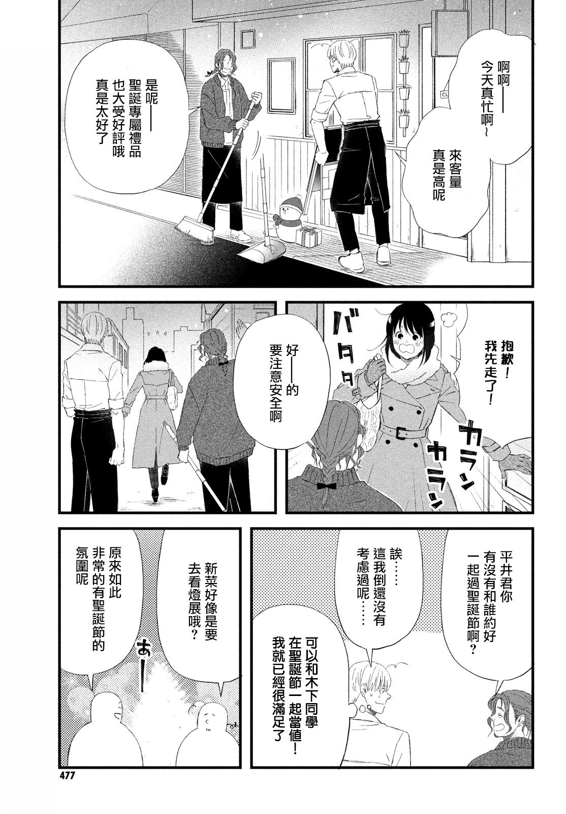 《N和S》漫画最新章节第47话免费下拉式在线观看章节第【13】张图片
