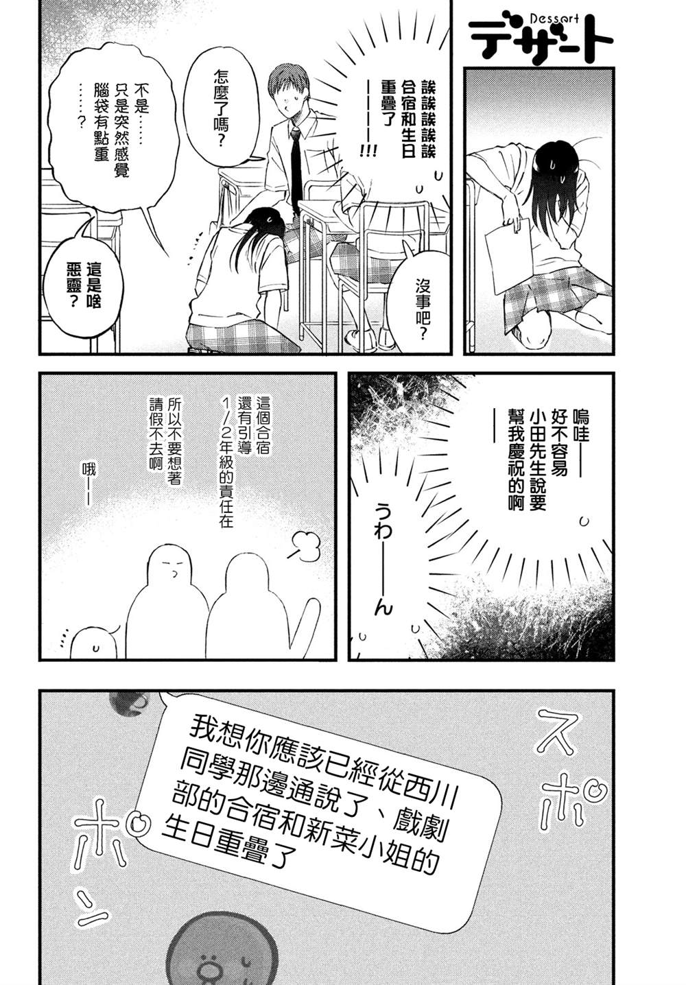 《N和S》漫画最新章节第35话免费下拉式在线观看章节第【4】张图片