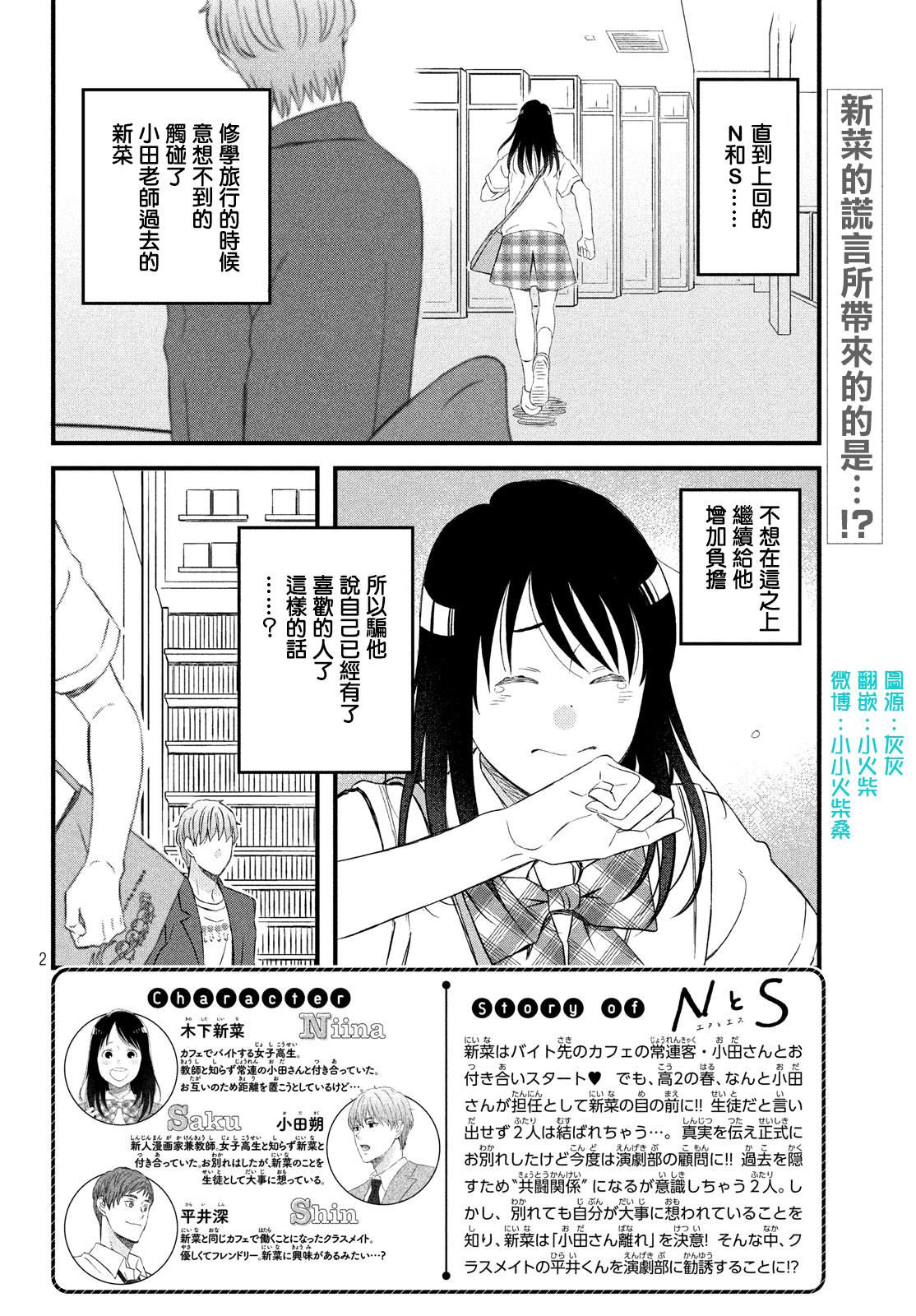 《N和S》漫画最新章节第19话 超欢迎无经验者免费下拉式在线观看章节第【2】张图片