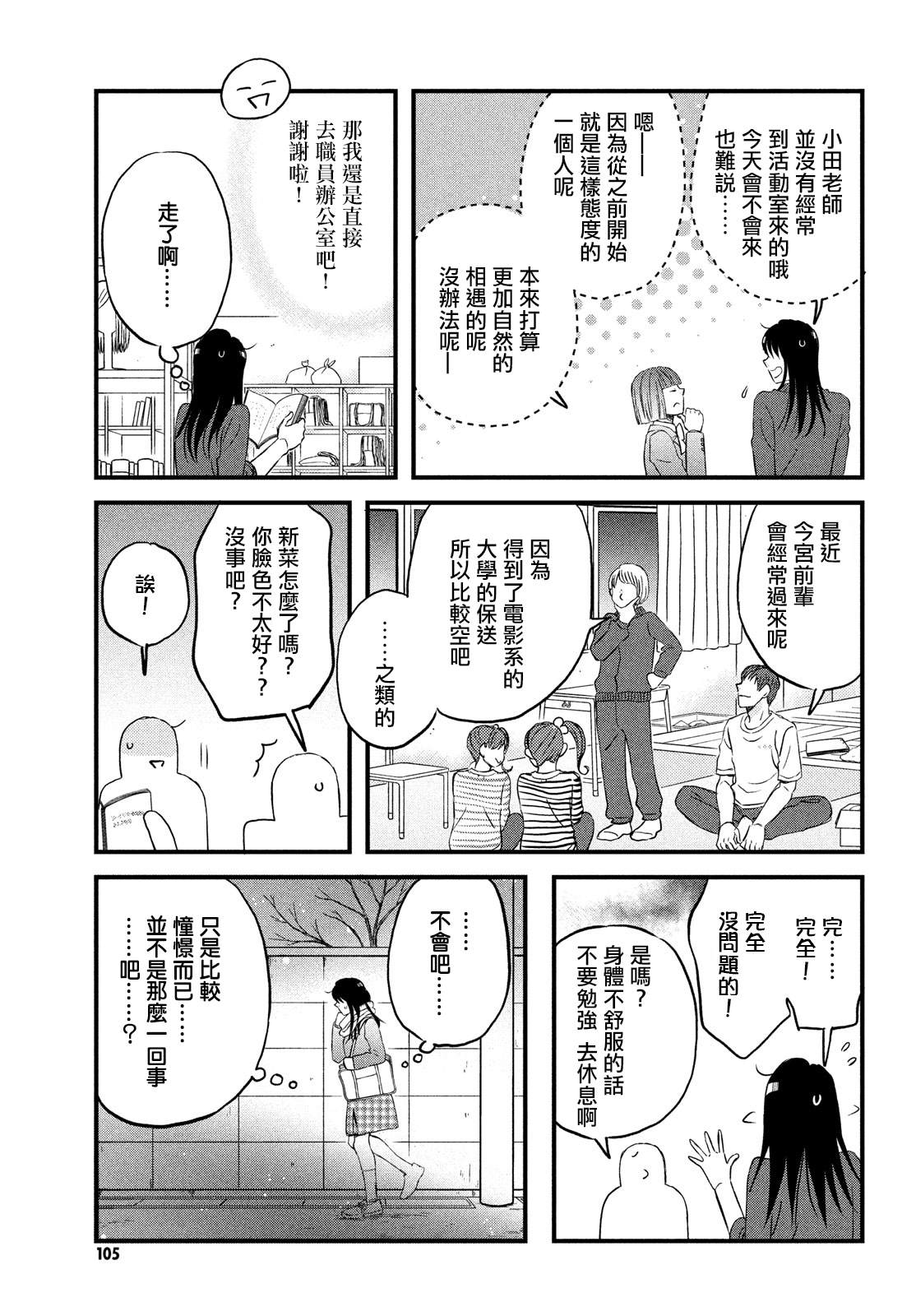 《N和S》漫画最新章节第28话 暴露了免费下拉式在线观看章节第【11】张图片