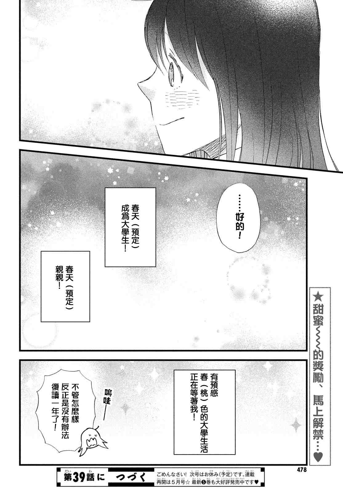 《N和S》漫画最新章节第38话 春的约定免费下拉式在线观看章节第【24】张图片