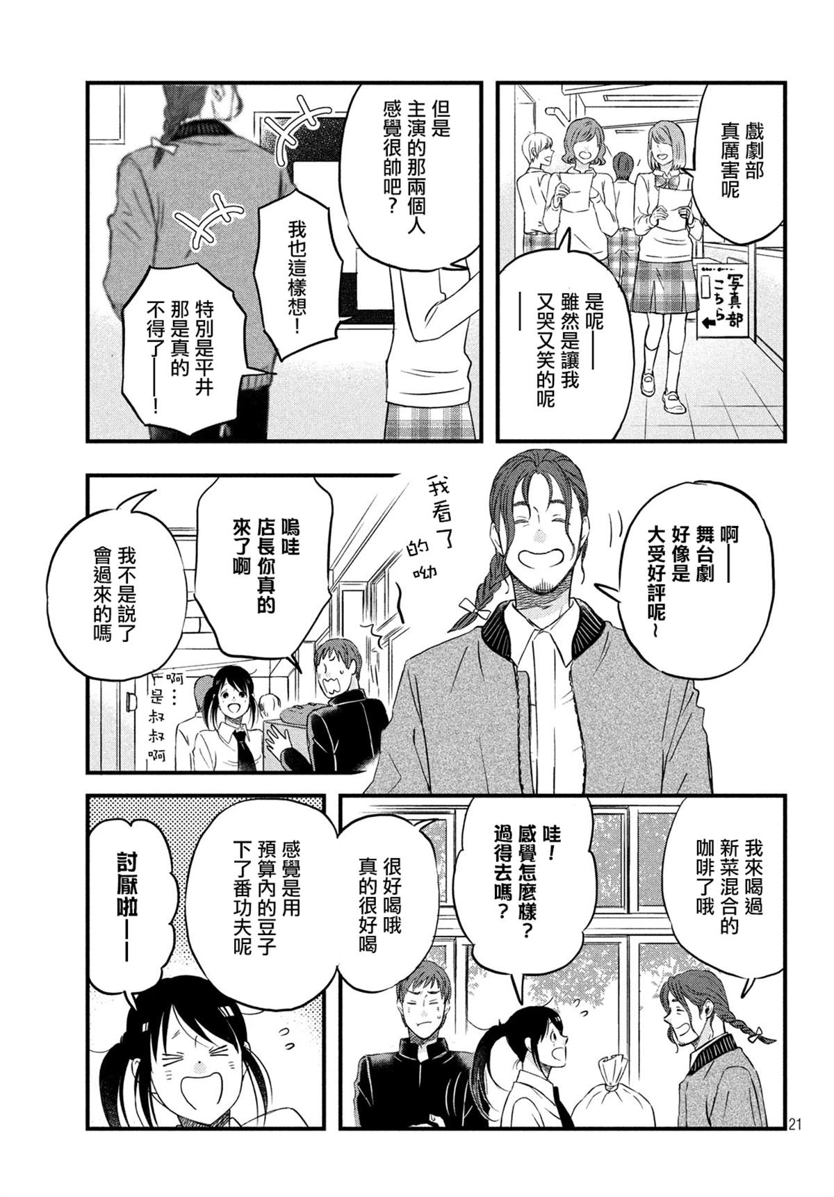 《N和S》漫画最新章节第22话 台风的夜晚免费下拉式在线观看章节第【21】张图片