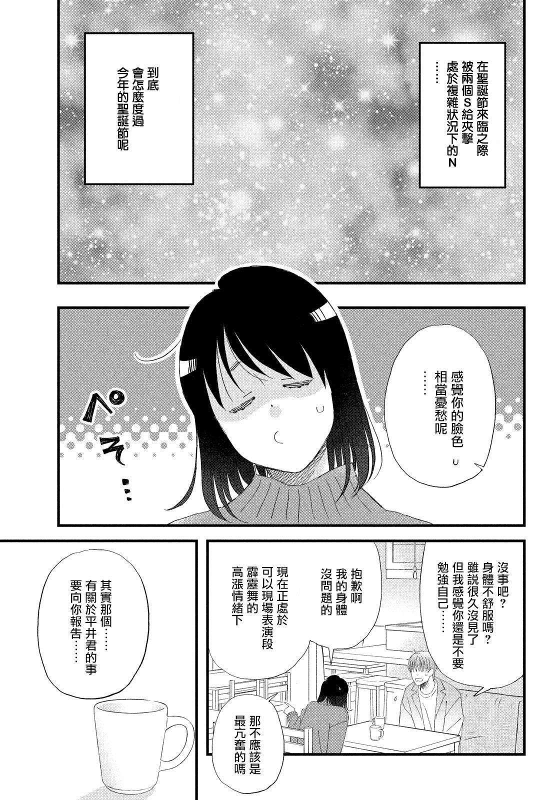 《N和S》漫画最新章节第47话免费下拉式在线观看章节第【3】张图片