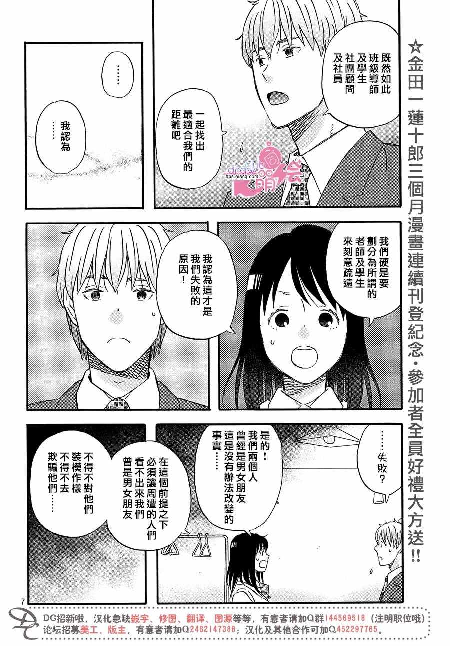 《N和S》漫画最新章节第8话免费下拉式在线观看章节第【8】张图片