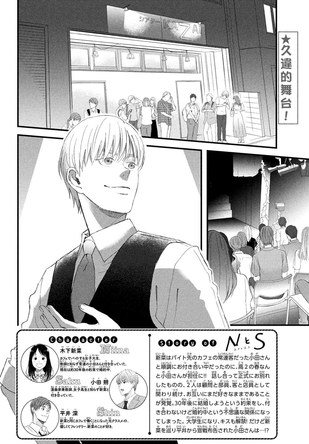 《N和S》漫画最新章节第44话免费下拉式在线观看章节第【2】张图片