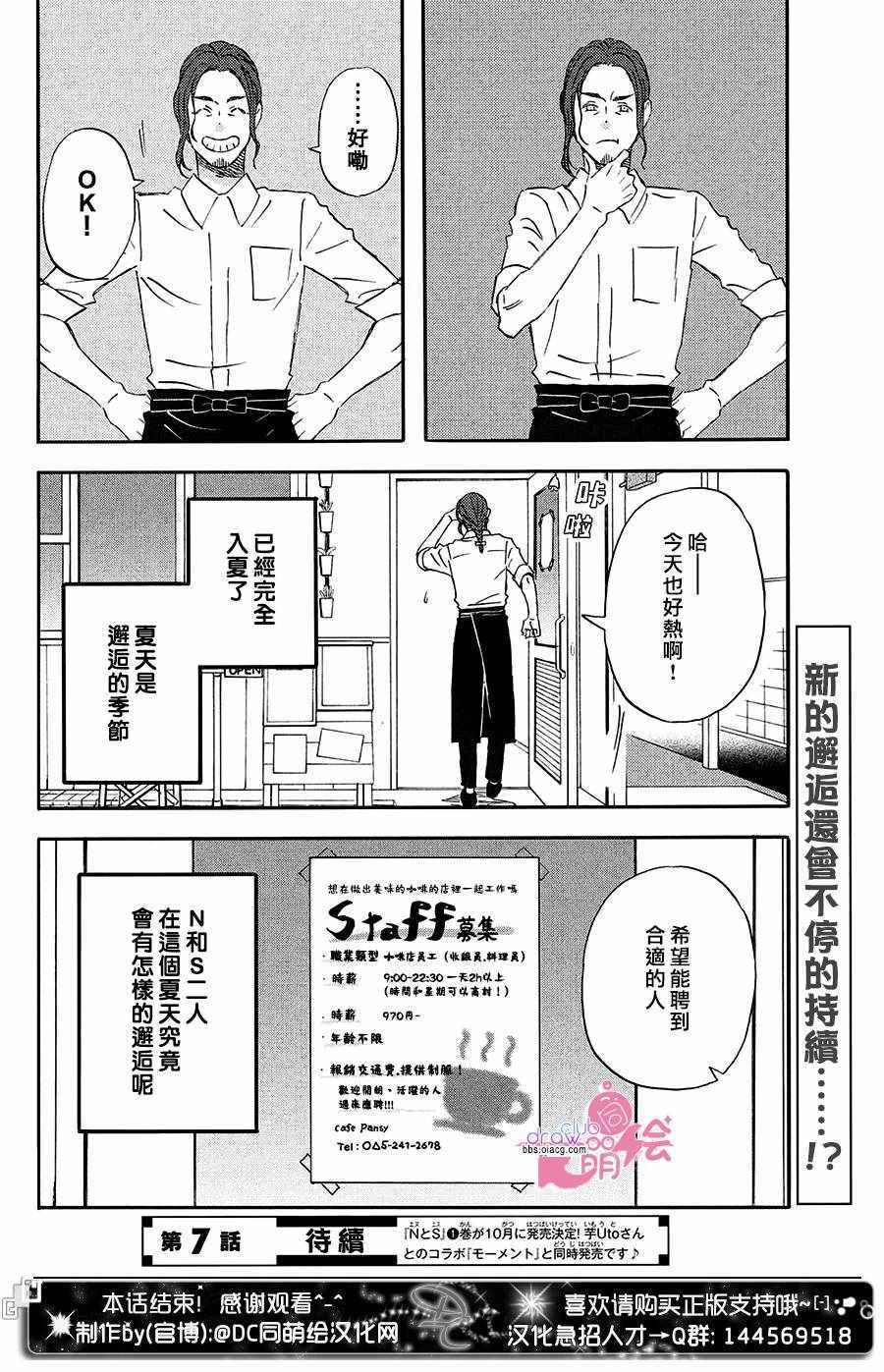 《N和S》漫画最新章节第6话免费下拉式在线观看章节第【25】张图片