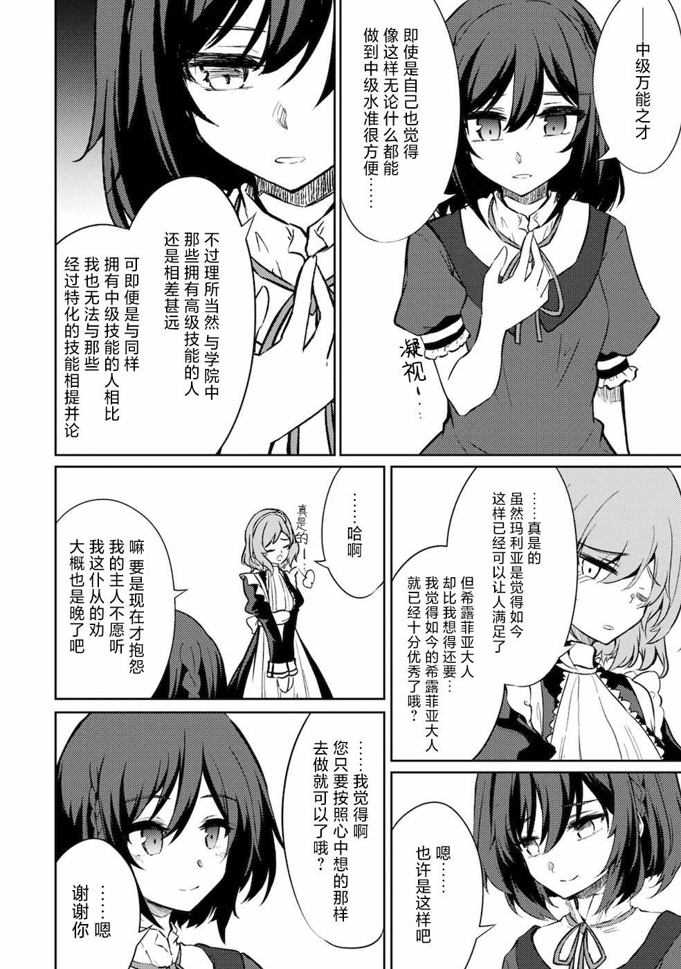 《原最强剑士憧憬著异世界魔法》漫画最新章节第32话免费下拉式在线观看章节第【12】张图片