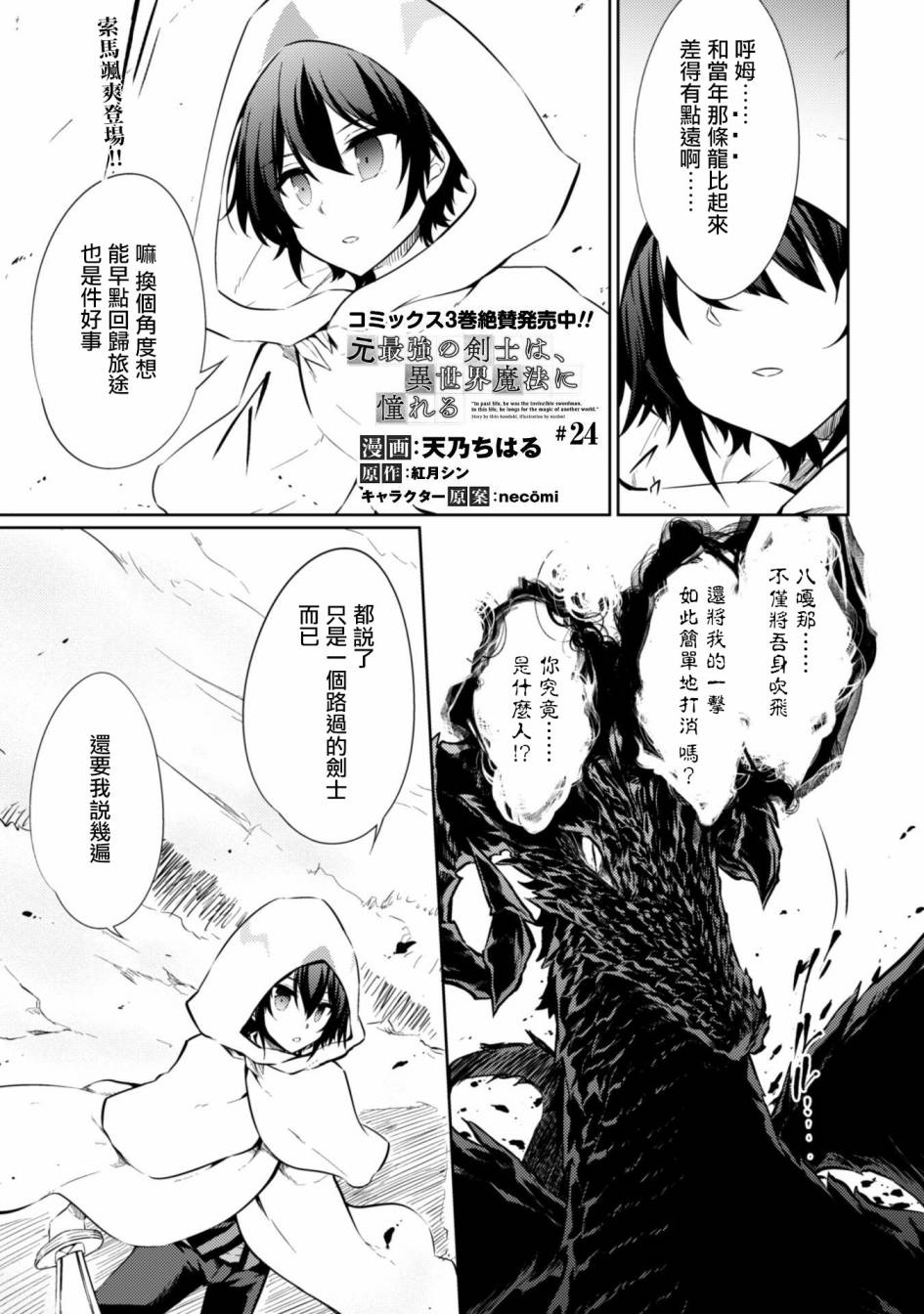 《原最强剑士憧憬著异世界魔法》漫画最新章节第24话免费下拉式在线观看章节第【2】张图片