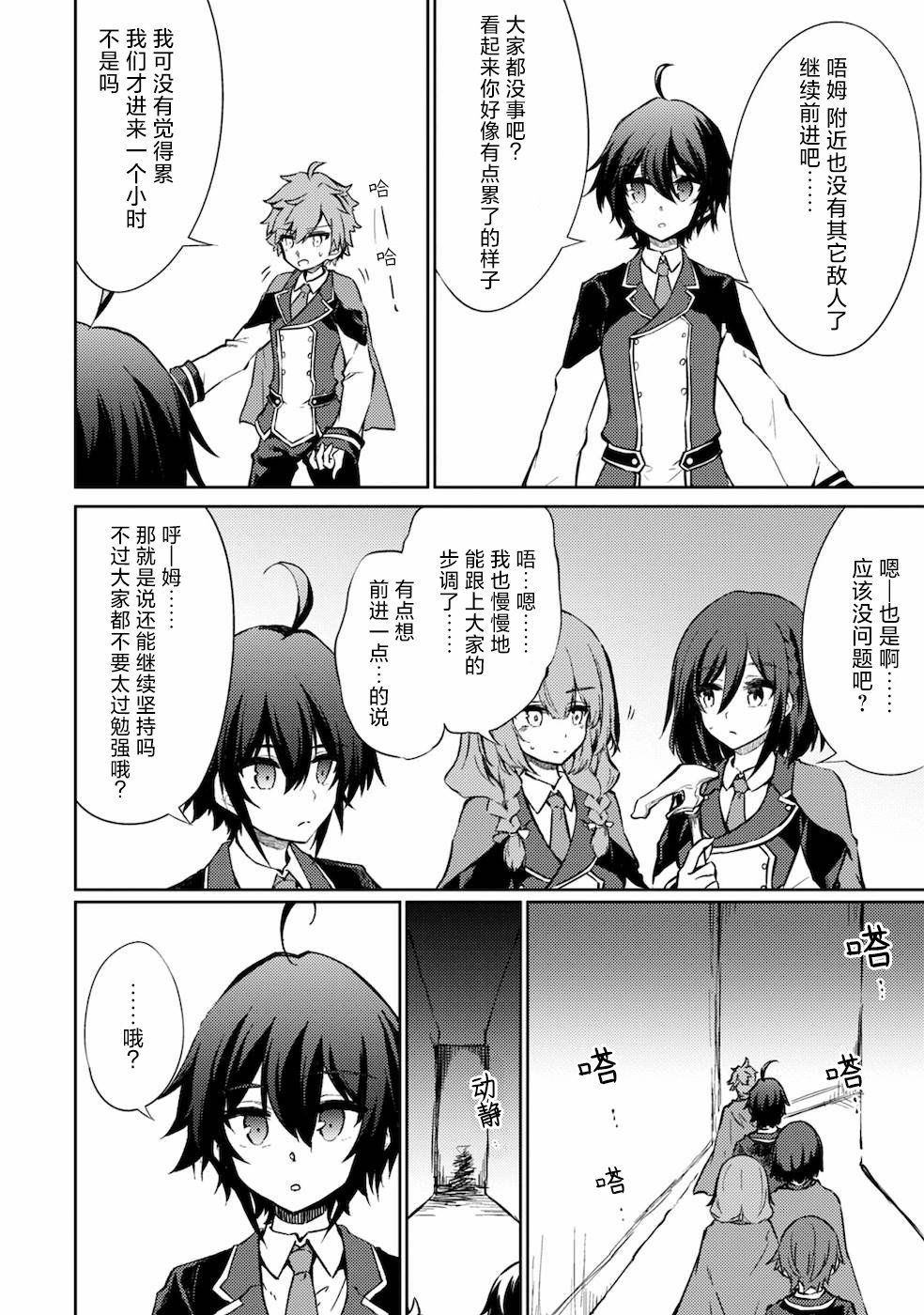 《原最强剑士憧憬著异世界魔法》漫画最新章节第32话免费下拉式在线观看章节第【6】张图片