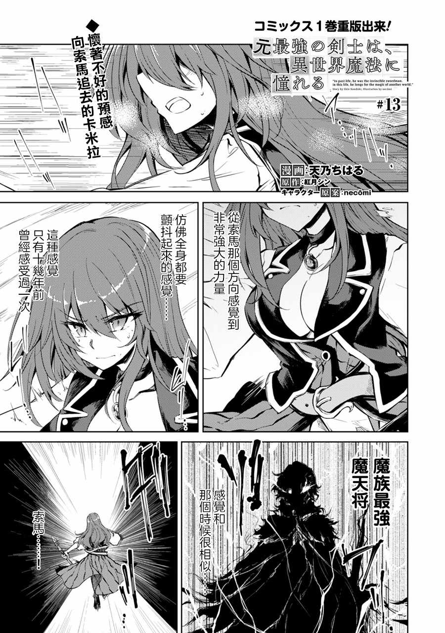 《原最强剑士憧憬著异世界魔法》漫画最新章节第13话免费下拉式在线观看章节第【1】张图片