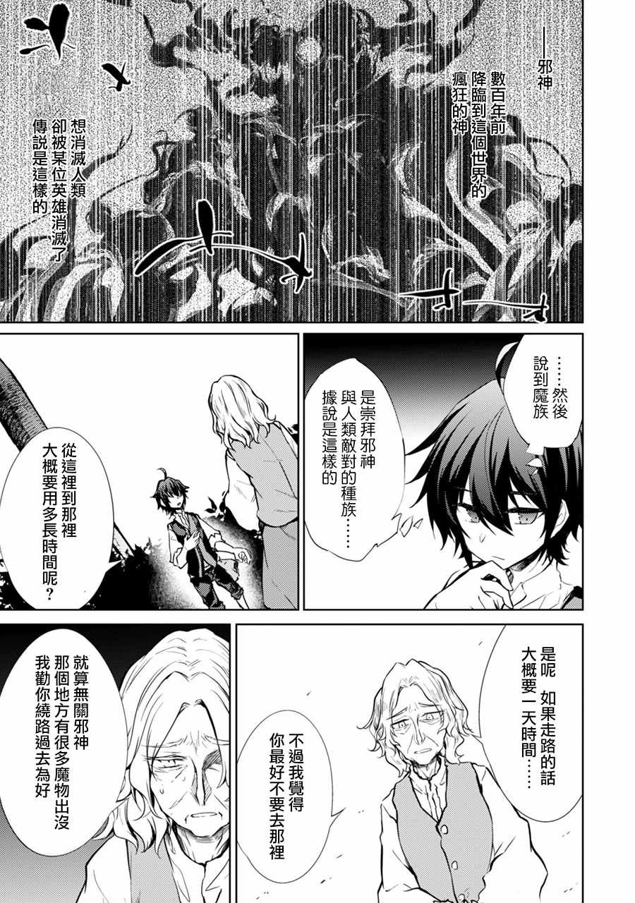 《原最强剑士憧憬著异世界魔法》漫画最新章节第10话免费下拉式在线观看章节第【15】张图片