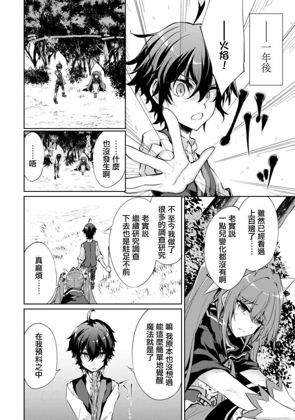 《原最强剑士憧憬著异世界魔法》漫画最新章节第4话免费下拉式在线观看章节第【20】张图片