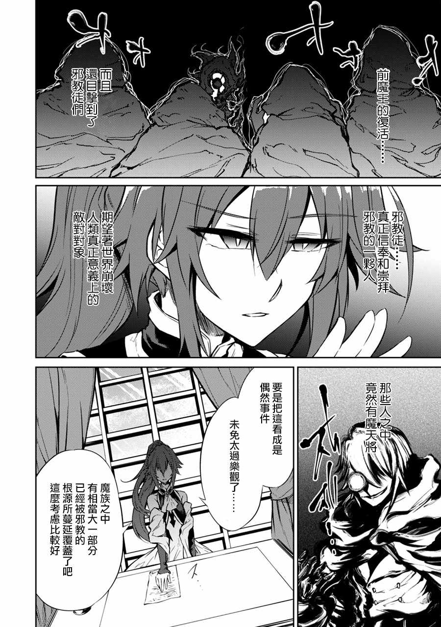 《原最强剑士憧憬著异世界魔法》漫画最新章节第14话免费下拉式在线观看章节第【7】张图片