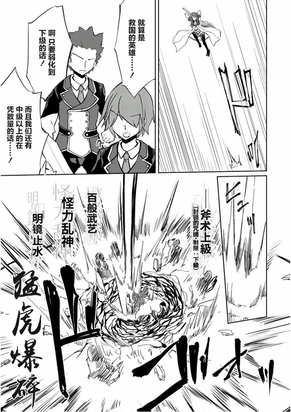 《原最强剑士憧憬著异世界魔法》漫画最新章节第27话免费下拉式在线观看章节第【19】张图片