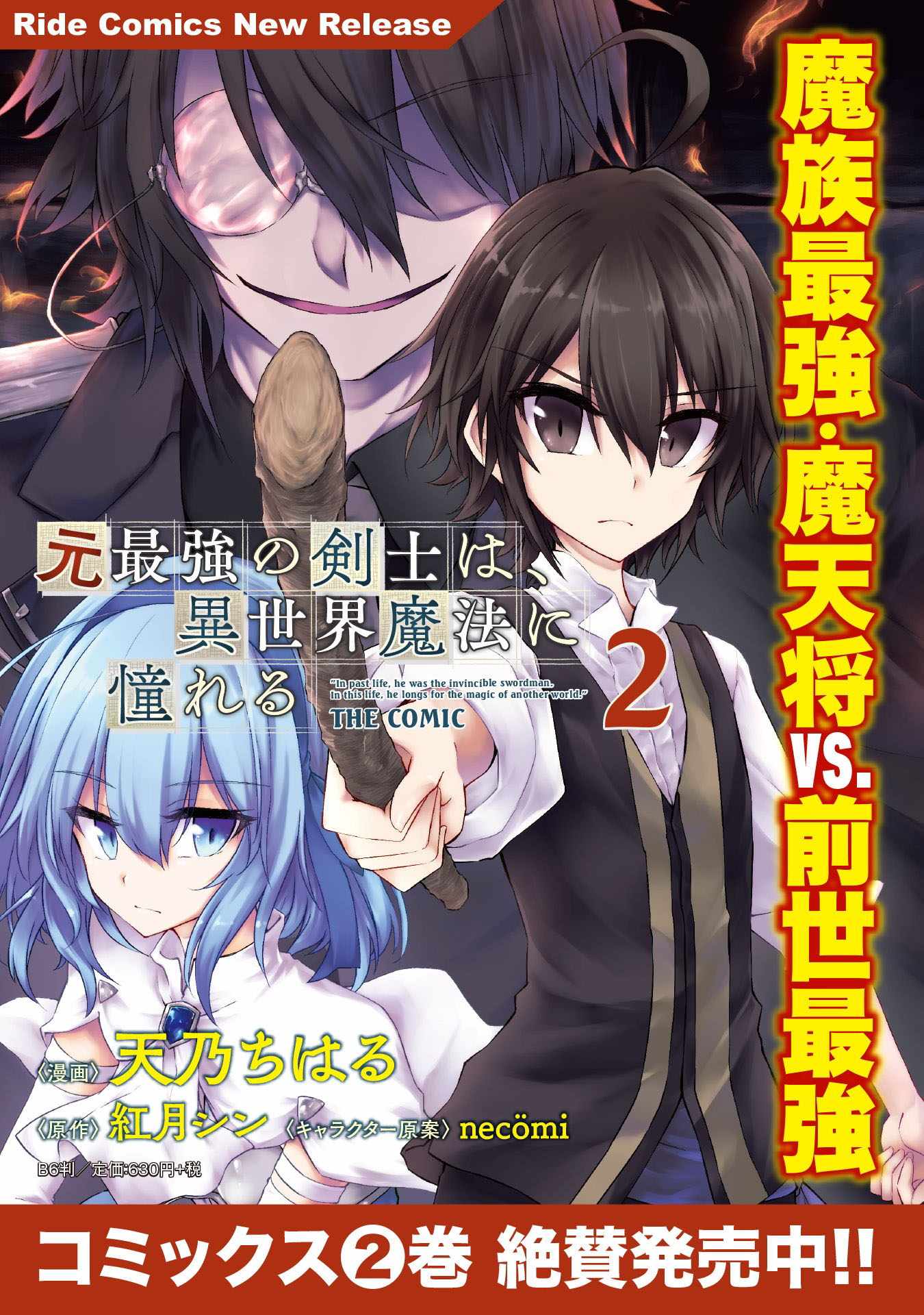 《原最强剑士憧憬著异世界魔法》漫画最新章节第20话免费下拉式在线观看章节第【27】张图片