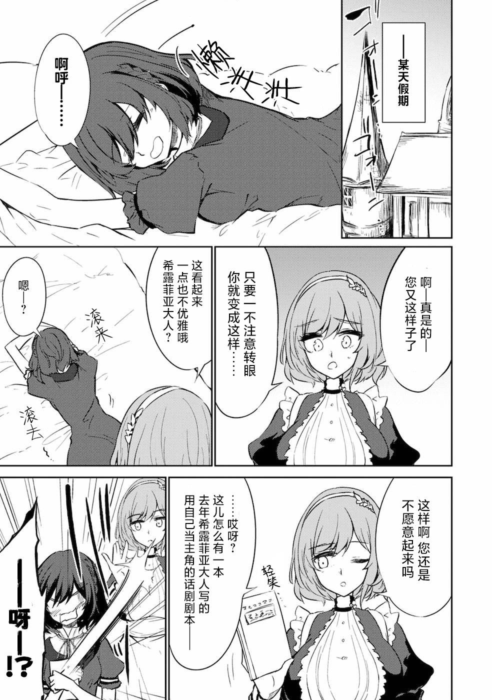 《原最强剑士憧憬著异世界魔法》漫画最新章节第32话免费下拉式在线观看章节第【9】张图片