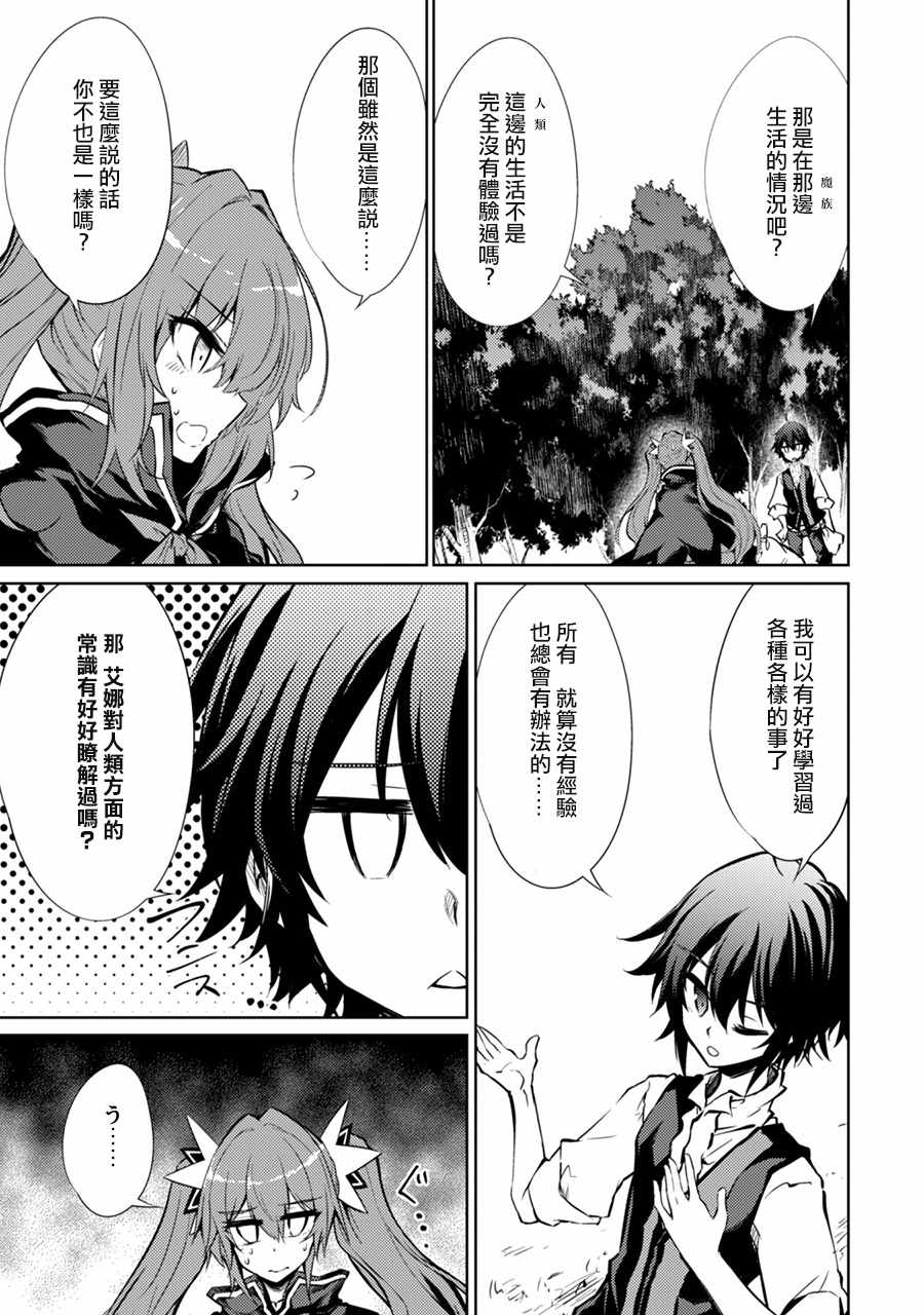 《原最强剑士憧憬著异世界魔法》漫画最新章节第14话免费下拉式在线观看章节第【12】张图片