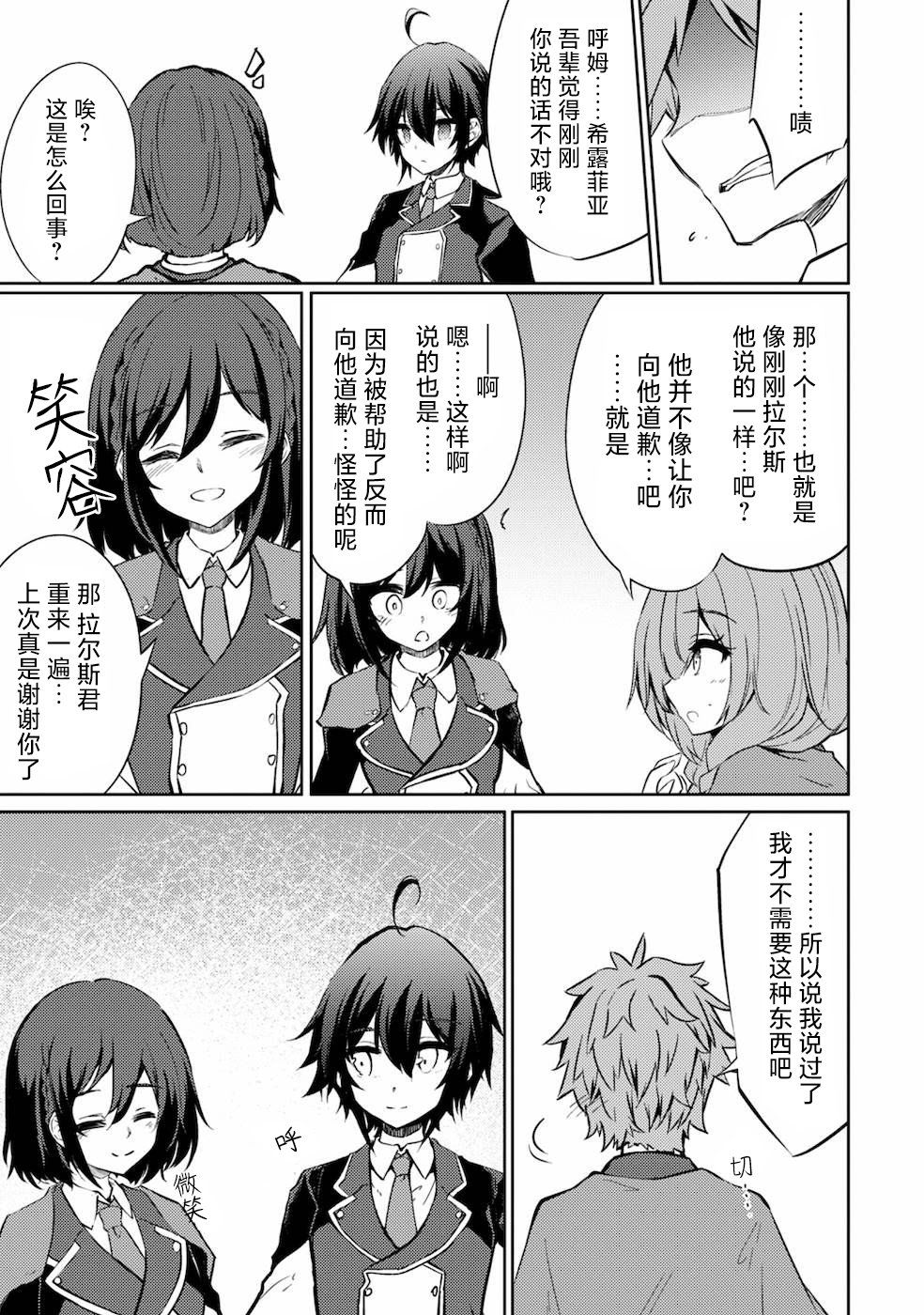 《原最强剑士憧憬著异世界魔法》漫画最新章节第32话免费下拉式在线观看章节第【21】张图片