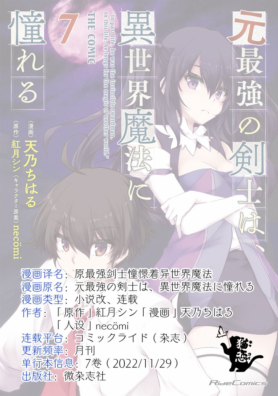 《原最强剑士憧憬著异世界魔法》漫画最新章节第32话免费下拉式在线观看章节第【24】张图片