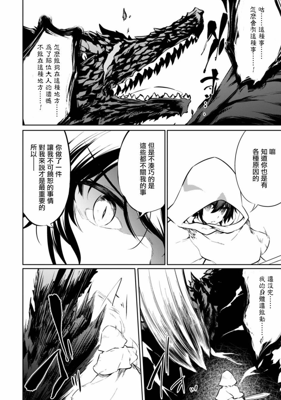 《原最强剑士憧憬著异世界魔法》漫画最新章节第24话免费下拉式在线观看章节第【17】张图片