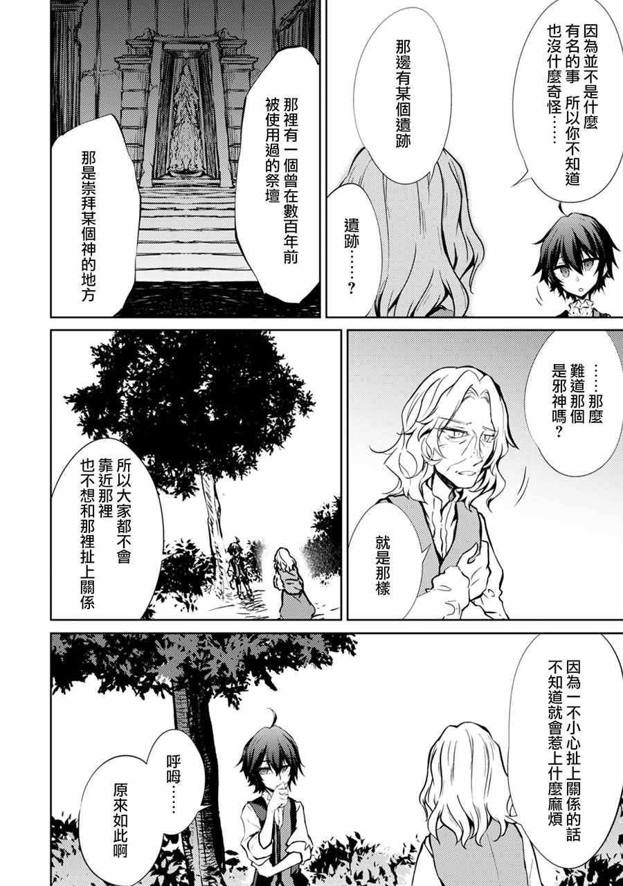 《原最强剑士憧憬著异世界魔法》漫画最新章节第10话免费下拉式在线观看章节第【14】张图片