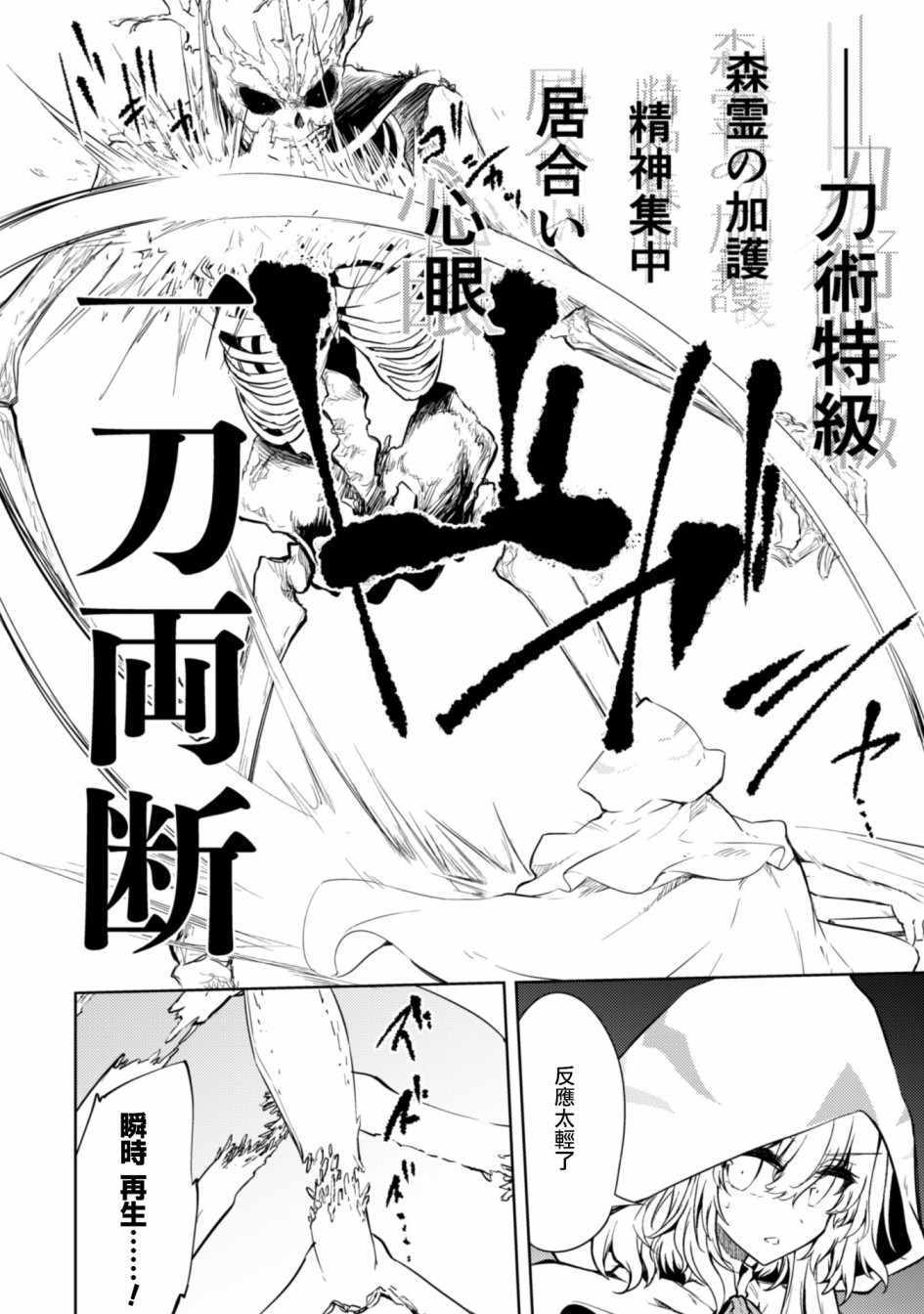 《原最强剑士憧憬著异世界魔法》漫画最新章节第18话免费下拉式在线观看章节第【17】张图片