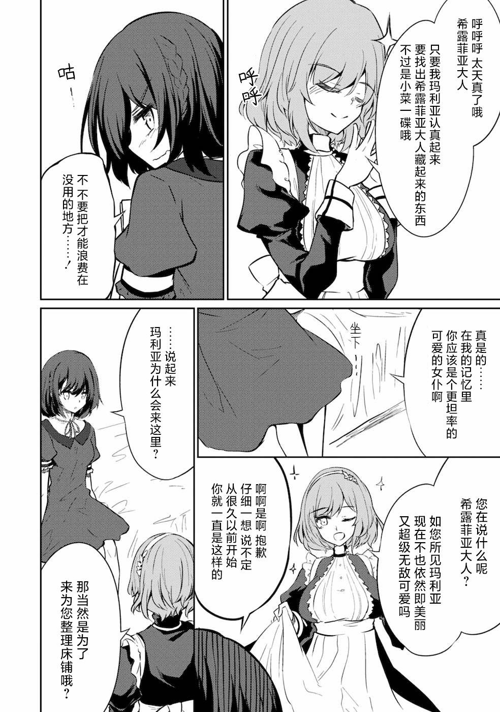 《原最强剑士憧憬著异世界魔法》漫画最新章节第32话免费下拉式在线观看章节第【10】张图片