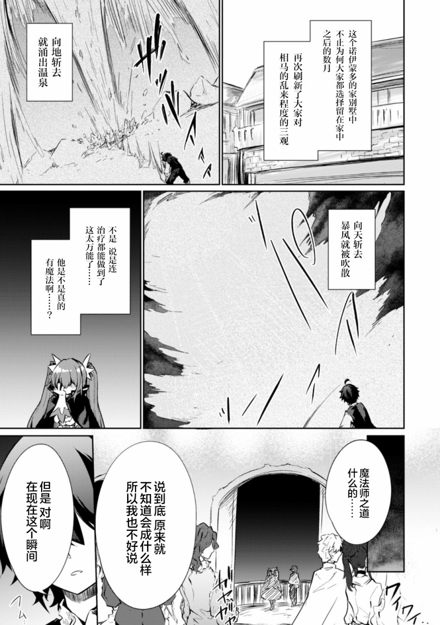 《原最强剑士憧憬著异世界魔法》漫画最新章节第27.5话免费下拉式在线观看章节第【3】张图片