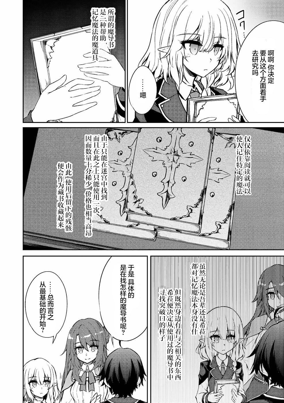 《原最强剑士憧憬著异世界魔法》漫画最新章节第30话免费下拉式在线观看章节第【2】张图片