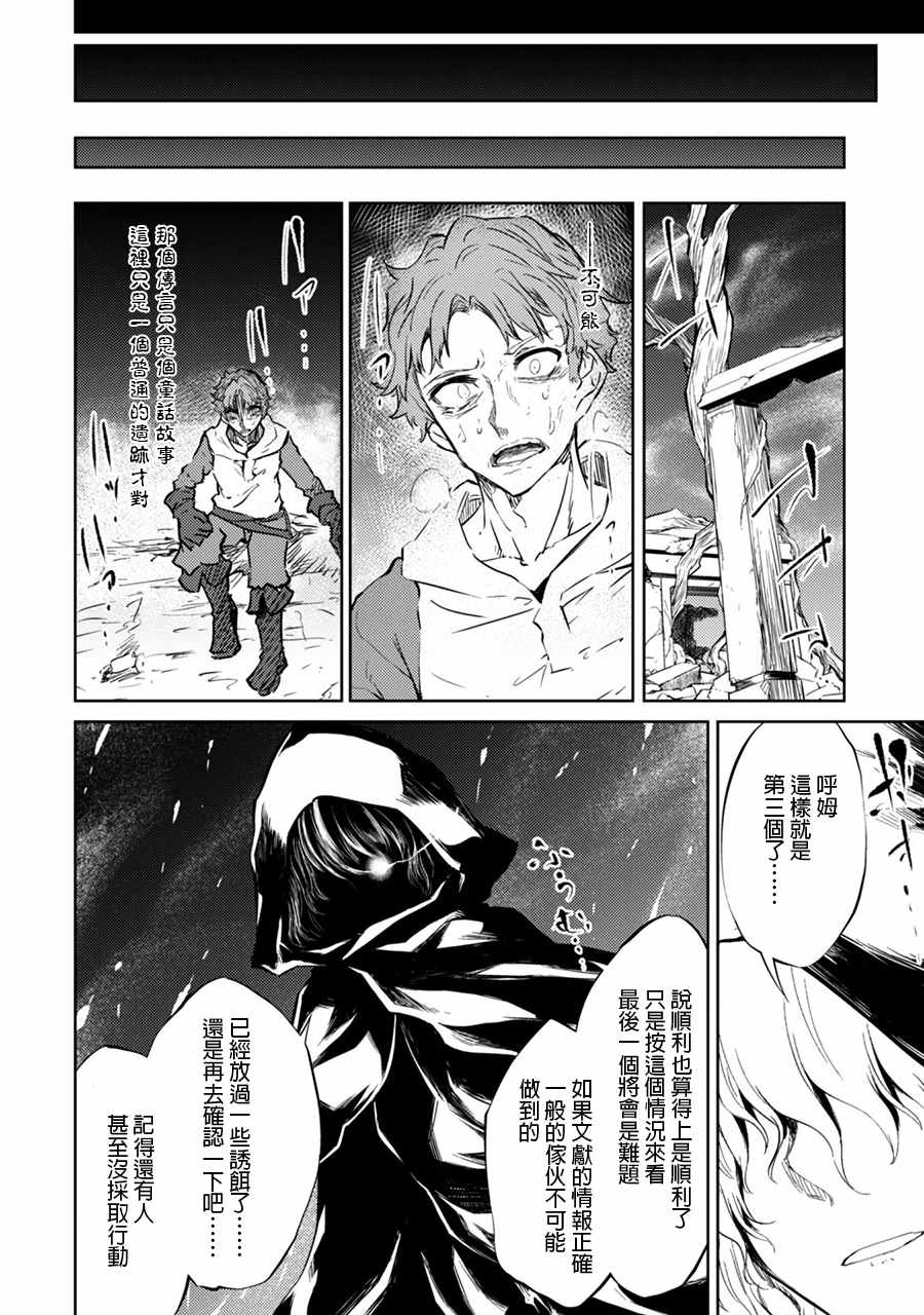 《原最强剑士憧憬著异世界魔法》漫画最新章节第16话免费下拉式在线观看章节第【17】张图片