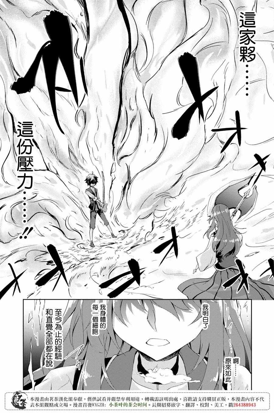 《原最强剑士憧憬著异世界魔法》漫画最新章节第2话免费下拉式在线观看章节第【25】张图片