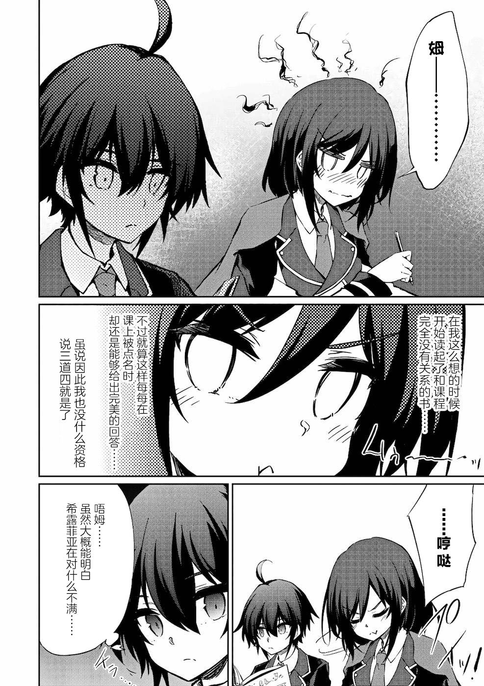 《原最强剑士憧憬著异世界魔法》漫画最新章节第29话免费下拉式在线观看章节第【18】张图片