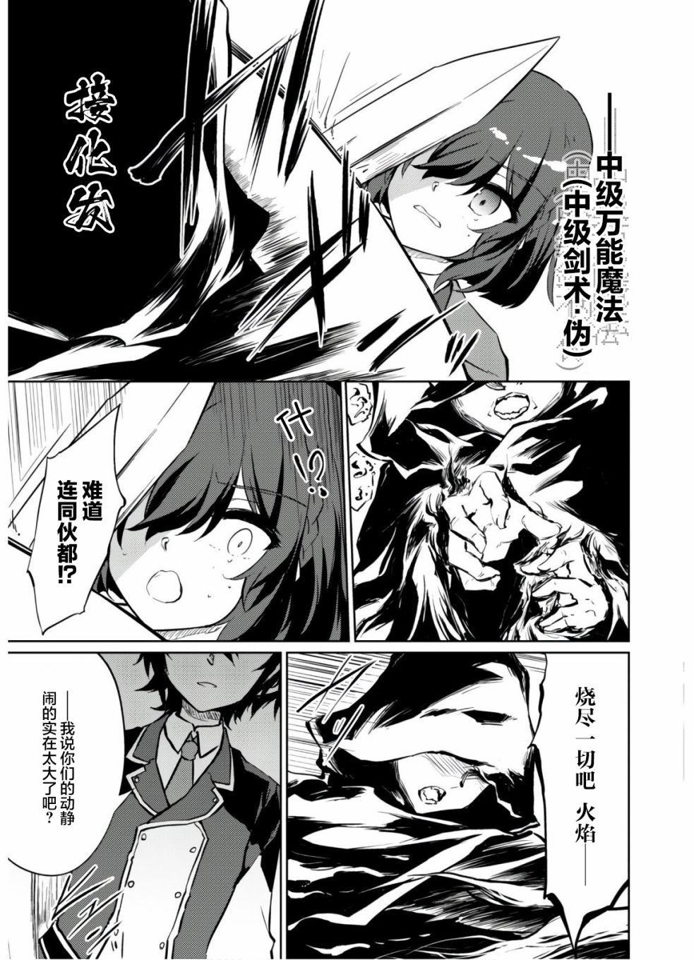 《原最强剑士憧憬著异世界魔法》漫画最新章节第26话免费下拉式在线观看章节第【23】张图片