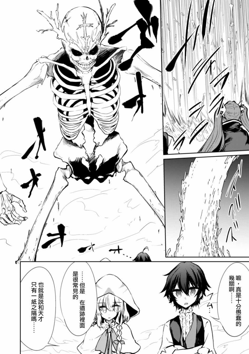 《原最强剑士憧憬著异世界魔法》漫画最新章节第18话免费下拉式在线观看章节第【15】张图片