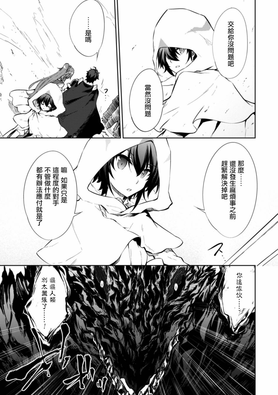 《原最强剑士憧憬著异世界魔法》漫画最新章节第24话免费下拉式在线观看章节第【4】张图片