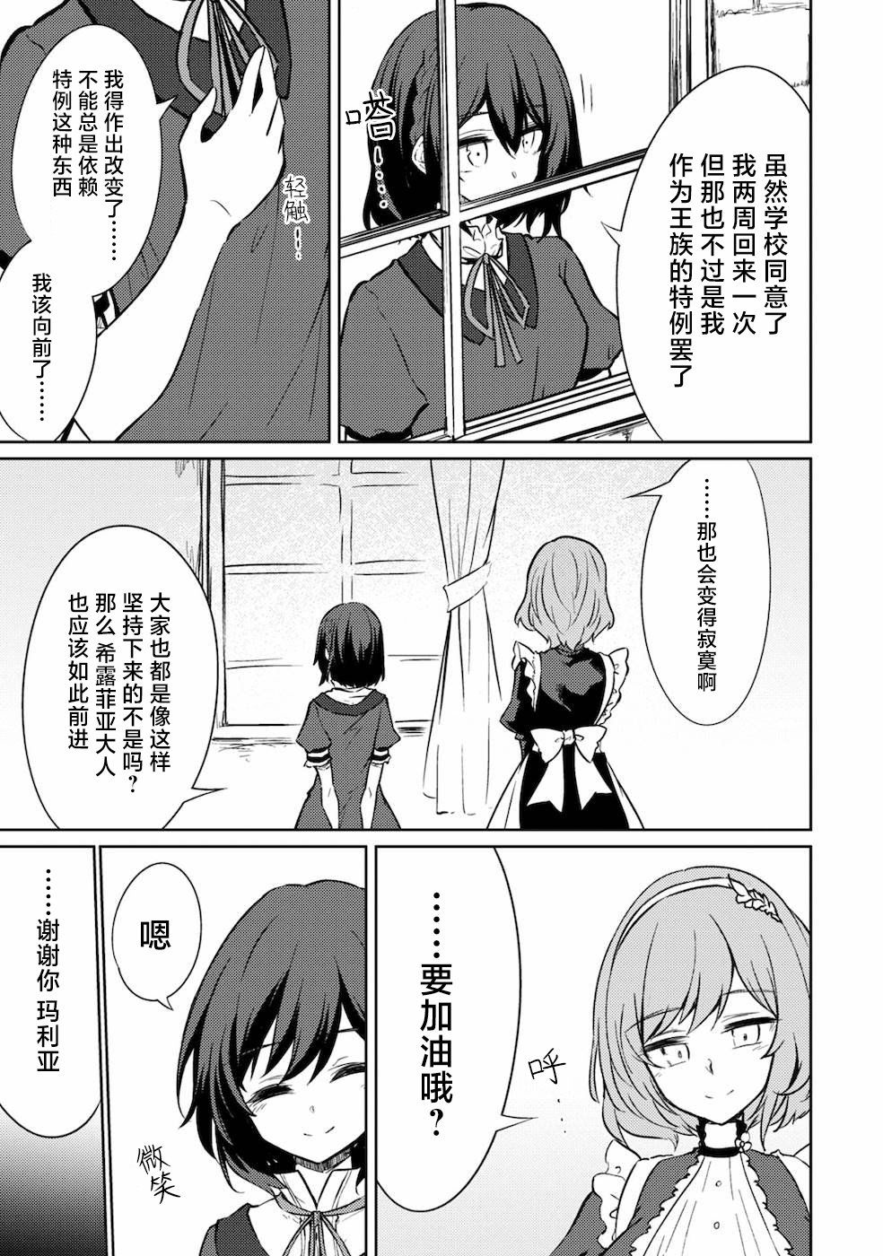 《原最强剑士憧憬著异世界魔法》漫画最新章节第32话免费下拉式在线观看章节第【13】张图片