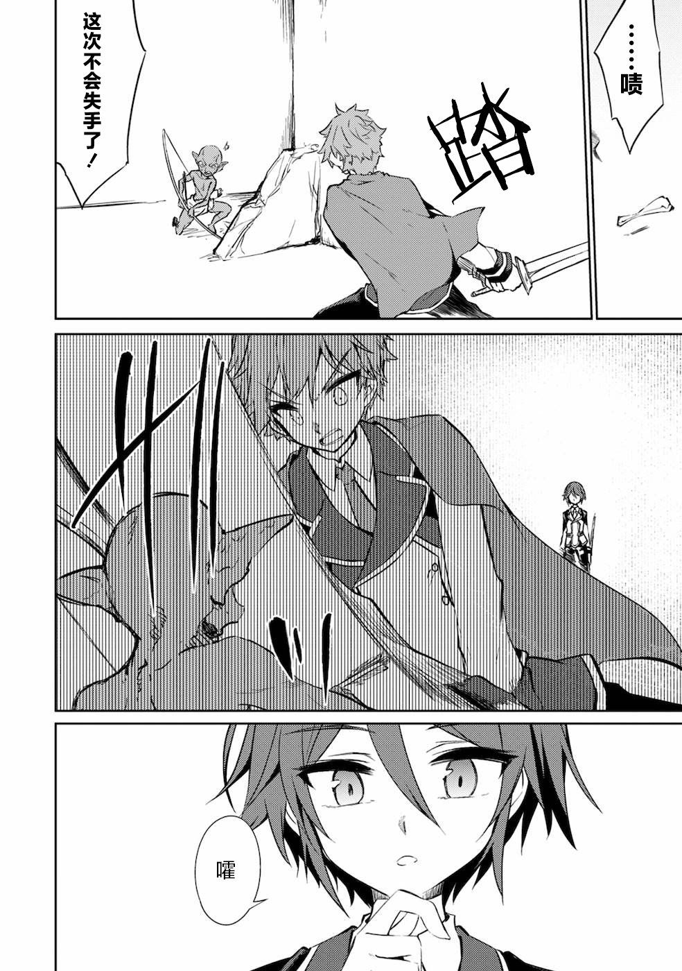 《原最强剑士憧憬著异世界魔法》漫画最新章节第32话免费下拉式在线观看章节第【4】张图片