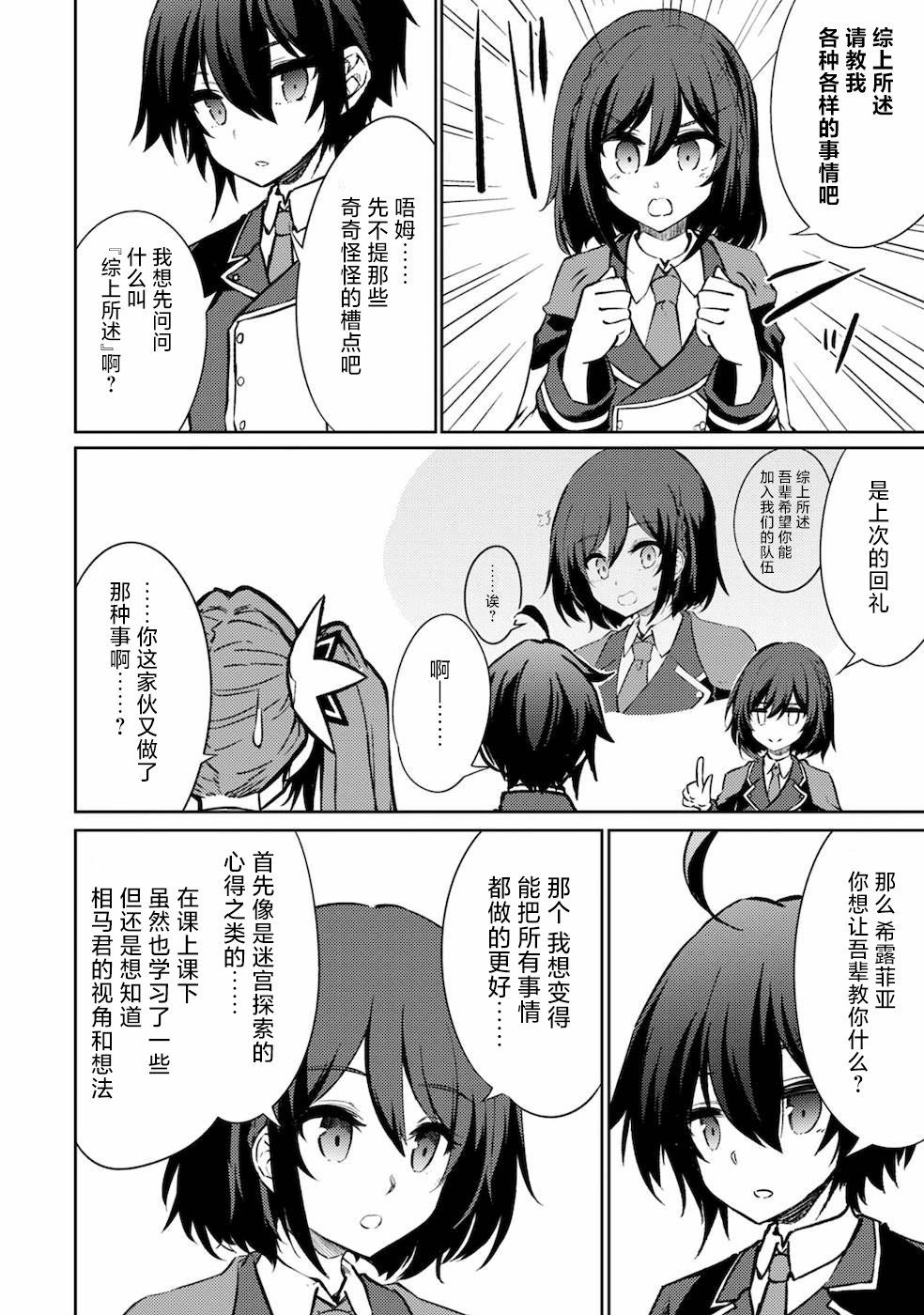 《原最强剑士憧憬著异世界魔法》漫画最新章节第32话免费下拉式在线观看章节第【14】张图片