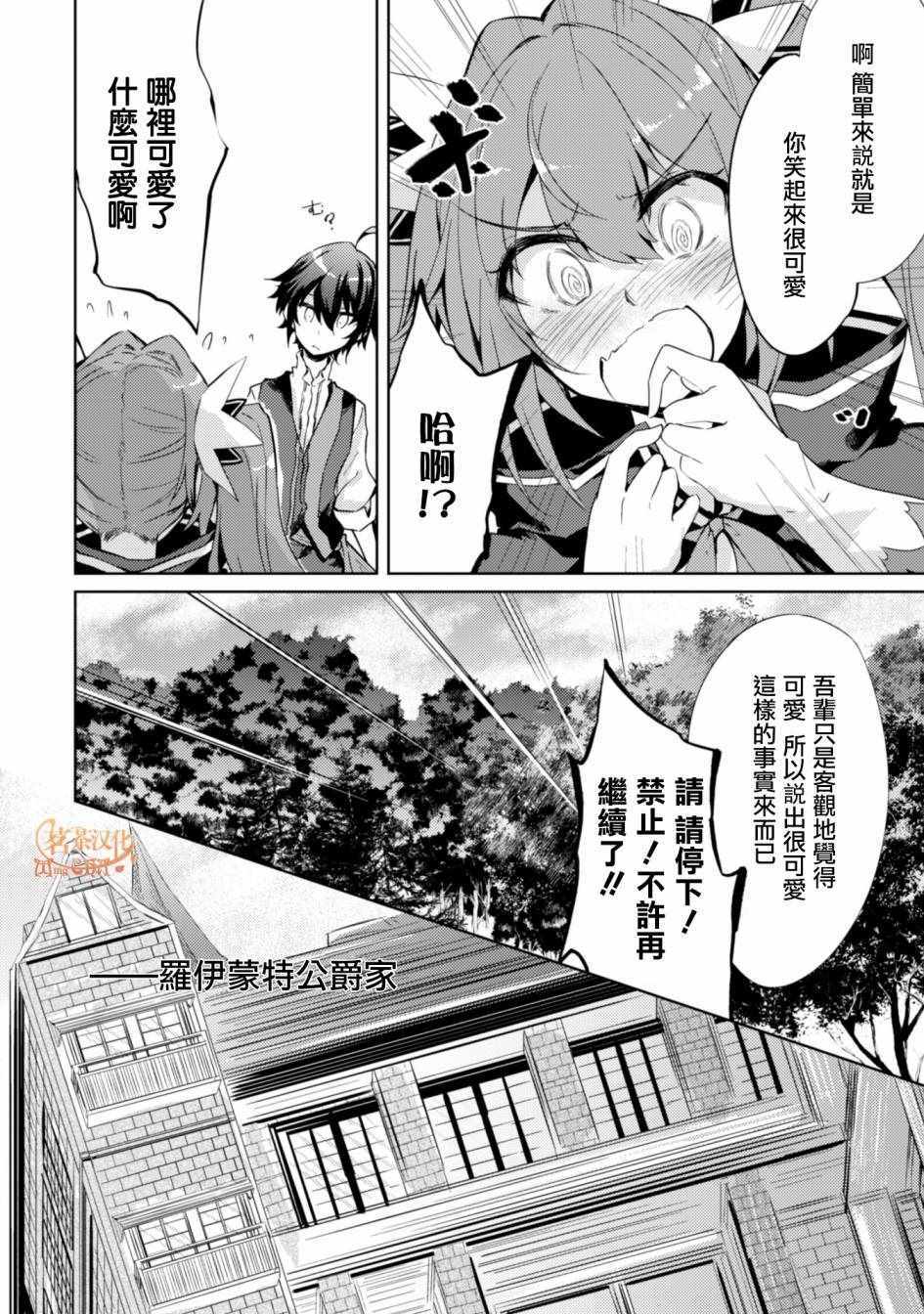 《原最强剑士憧憬著异世界魔法》漫画最新章节第4话免费下拉式在线观看章节第【8】张图片