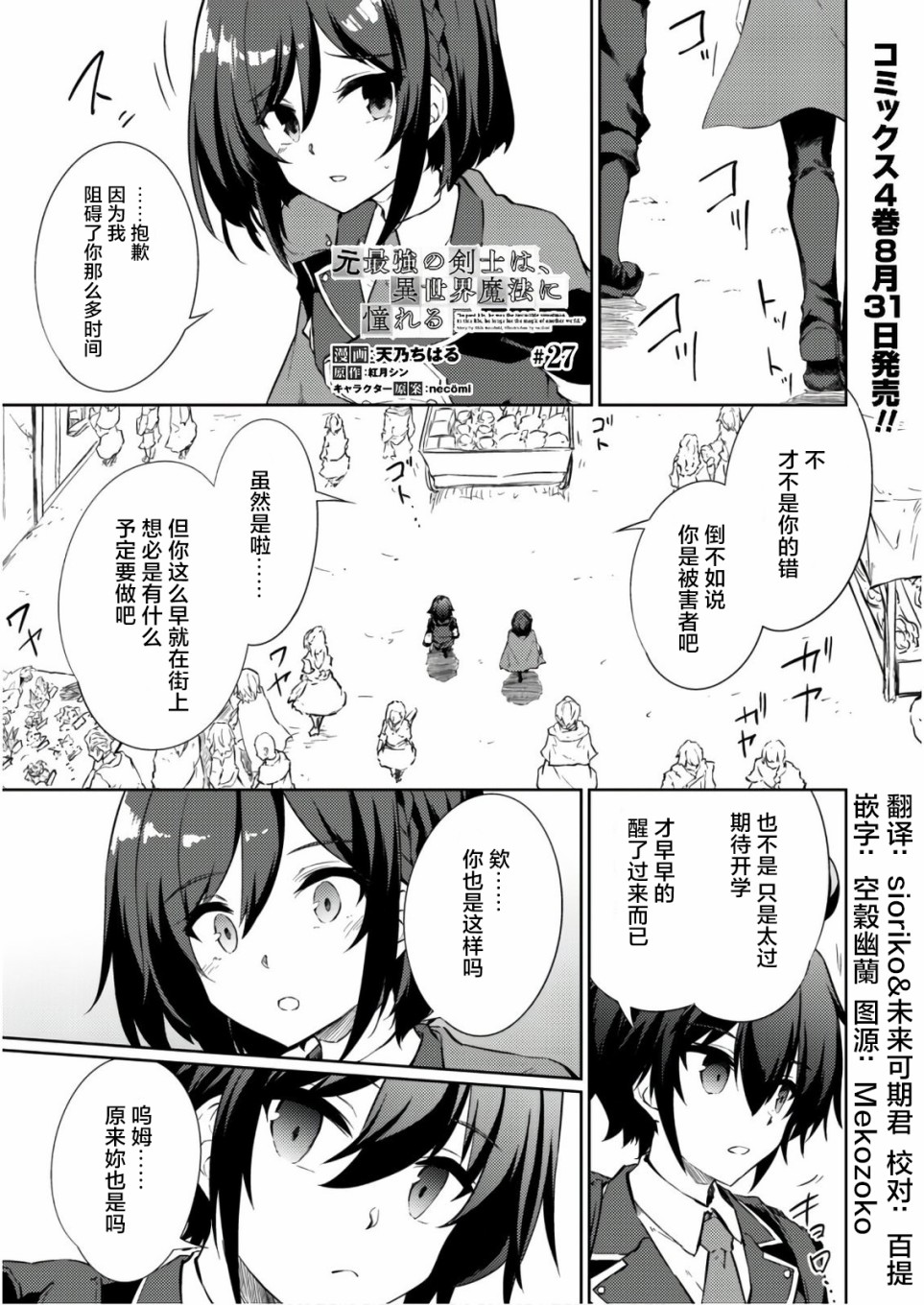 《原最强剑士憧憬著异世界魔法》漫画最新章节第27话免费下拉式在线观看章节第【1】张图片