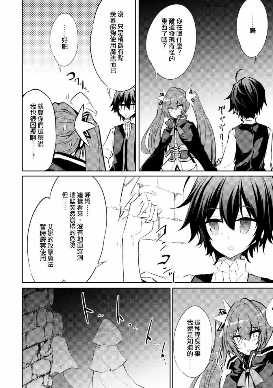 《原最强剑士憧憬著异世界魔法》漫画最新章节第18话免费下拉式在线观看章节第【9】张图片